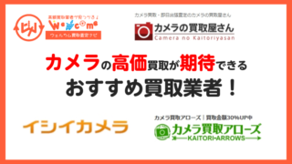 カメラアイキャッチ