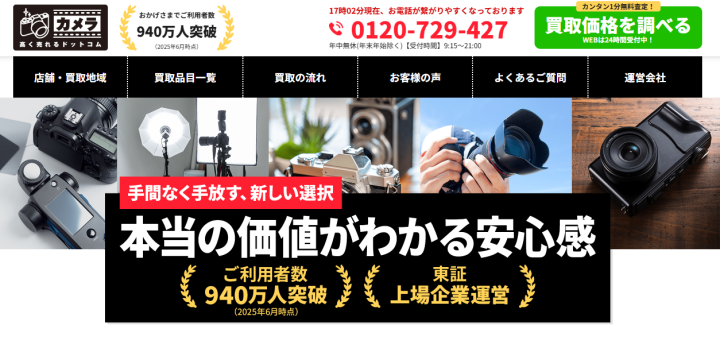 カメラ・レンズ高価買取｜大切なカメラを高く売るなら-カメラ高く売れるドットコム