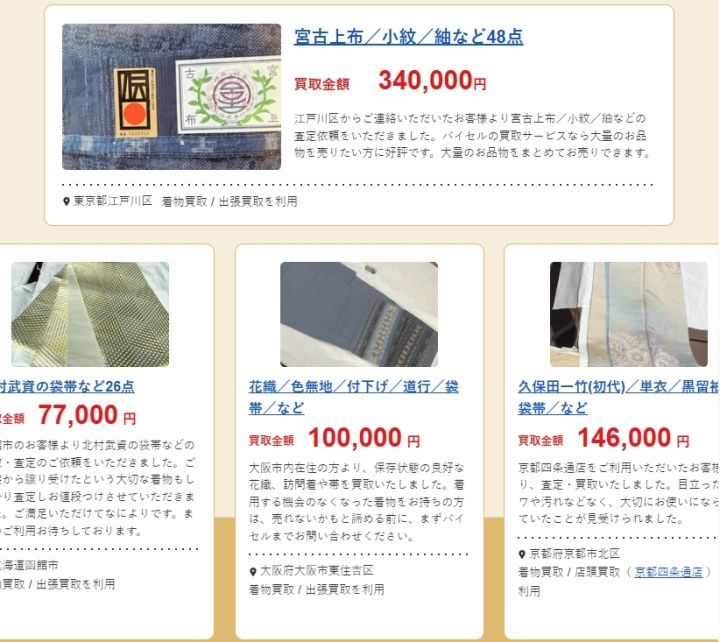 バイセル刺繍・工芸