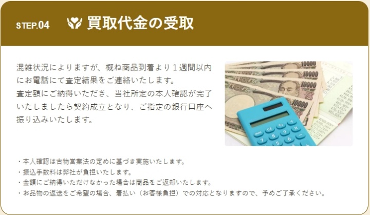 バイセル宅配振込