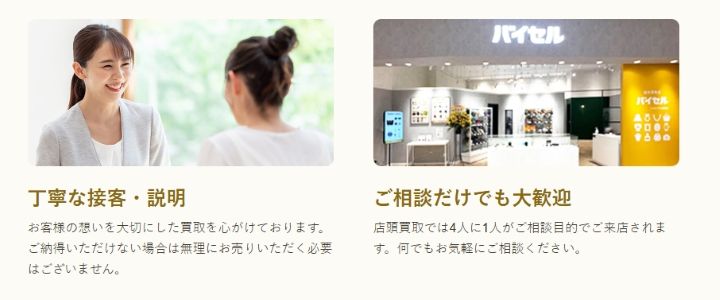 バイセル宅配買取説明