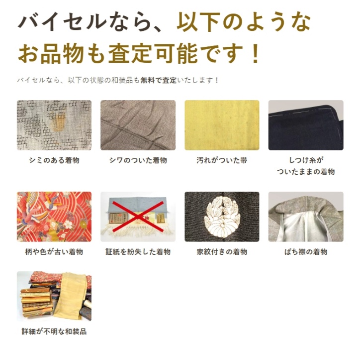 バイセル査定の在り方1