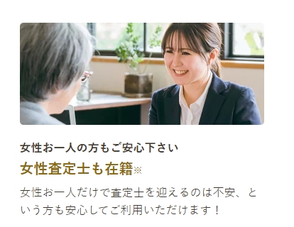 バイセル査定士の強み_女性査定士