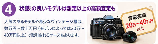 フィルムカメラ買取価値4