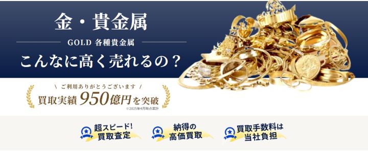 ブラリバ_貴金属