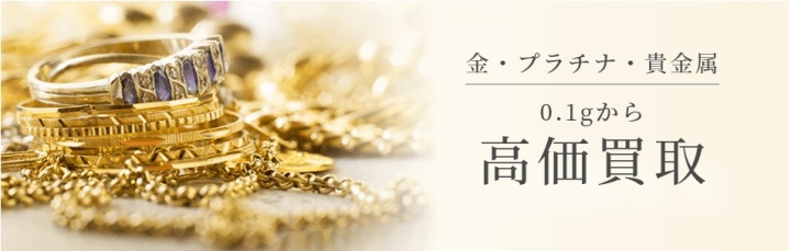 ブランディア_貴金属