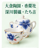 ブランド別食器買取相場ガイド11