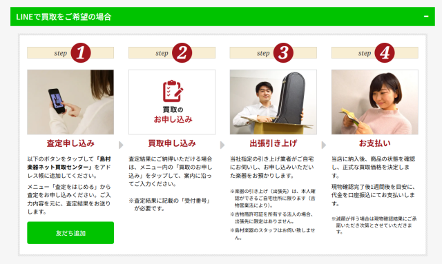 出張買取-楽器買取のご案内｜島村楽器 (2)