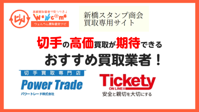 切手アイキャッチ