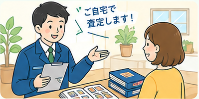 切手買取方法の費用とリスク比較1
