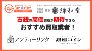 古銭アイキャッチ