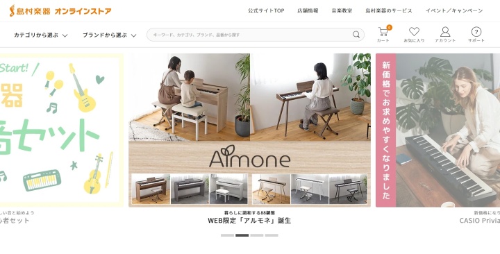 島村楽器 オンラインストア