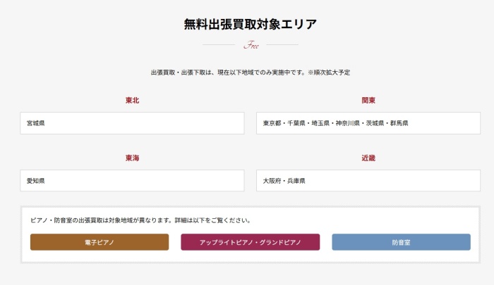 島村楽器 出張エリア