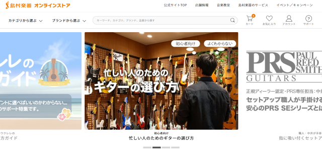 島村楽器オンラインストア-楽器通販サイト