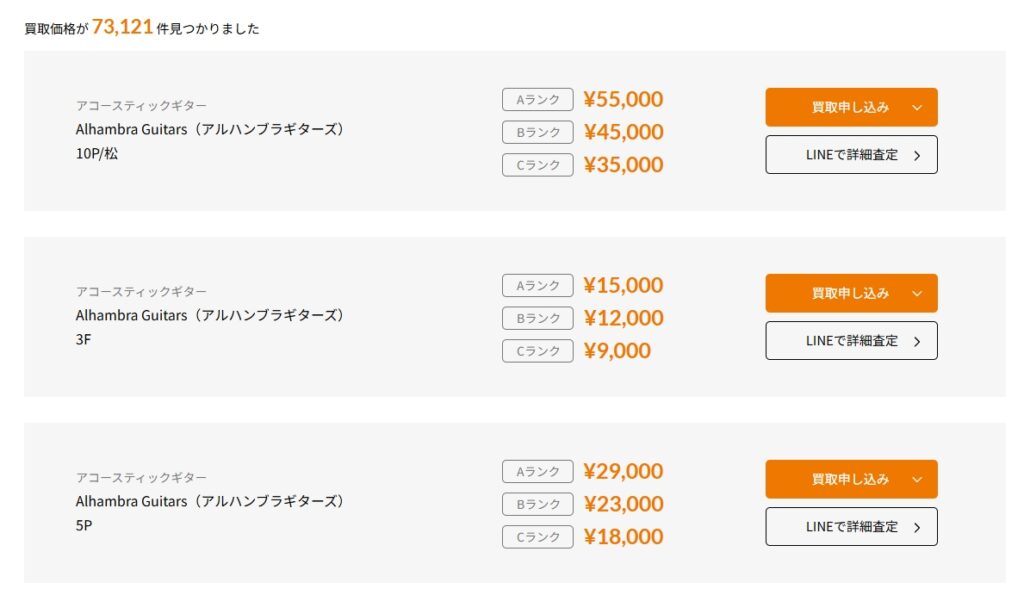 島村楽器買取価格検索