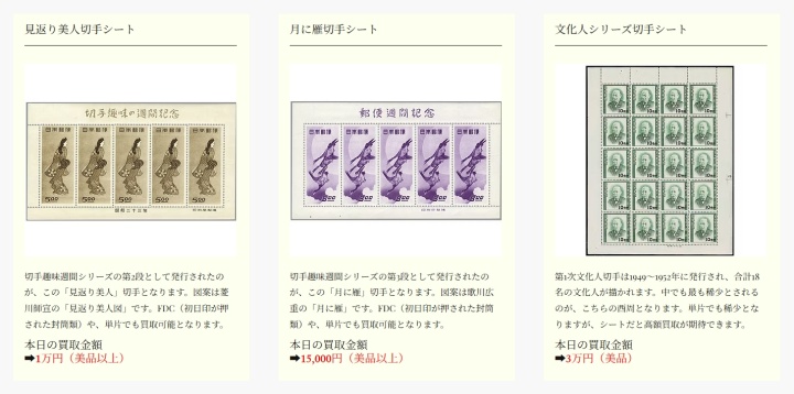新橋スタンプ商会買取実績