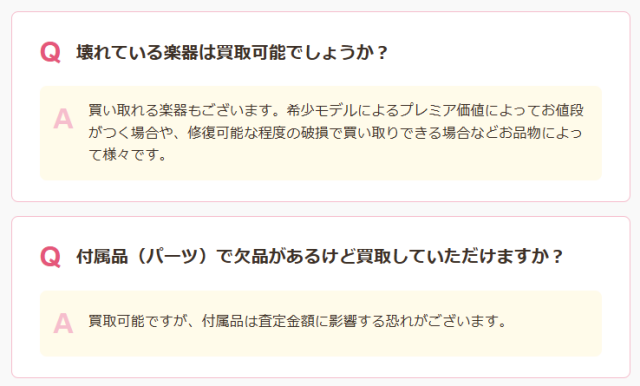 楽器買取なら高価買取・無料査定の【福ちゃん】へ-公式買取専門サイト (2)
