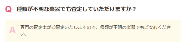 楽器買取なら高価買取・無料査定の【福ちゃん】へ-公式買取専門サイト (3)