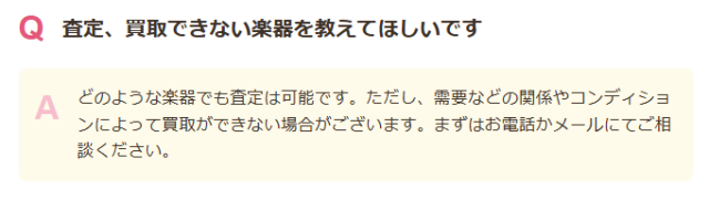 楽器買取なら高価買取・無料査定の【福ちゃん】へ-公式買取専門サイト (4)