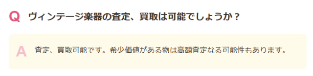 楽器買取なら高価買取・無料査定の【福ちゃん】へ-公式買取専門サイト
