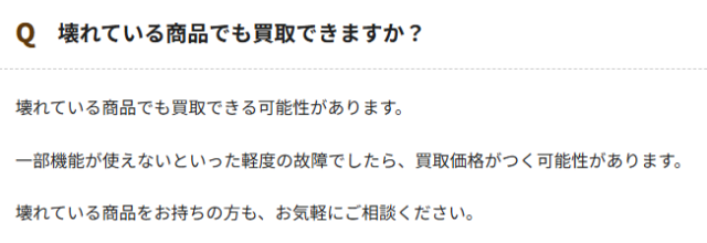 楽器買取に関するよくあるご質問-楽器高く売れるドットコム (4)