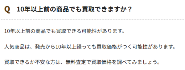 楽器買取に関するよくあるご質問-楽器高く売れるドットコム (7)