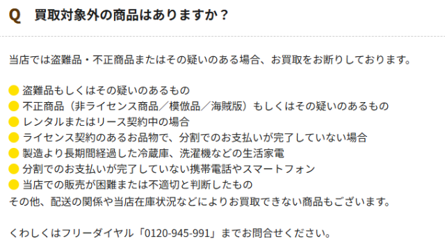 楽器買取に関するよくあるご質問-楽器高く売れるドットコム (8)