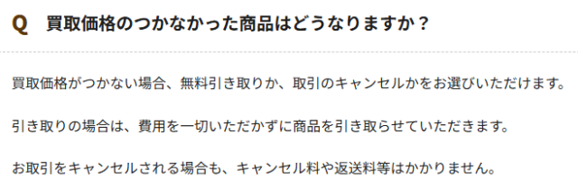 楽器買取に関するよくあるご質問-楽器高く売れるドットコム (9)
