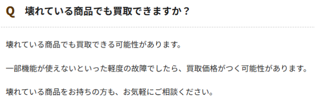 楽器買取に関するよくあるご質問-楽器高く売れるドットコム