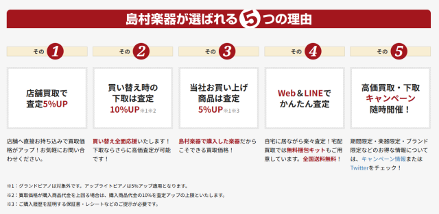 楽器買取のご案内｜島村楽器