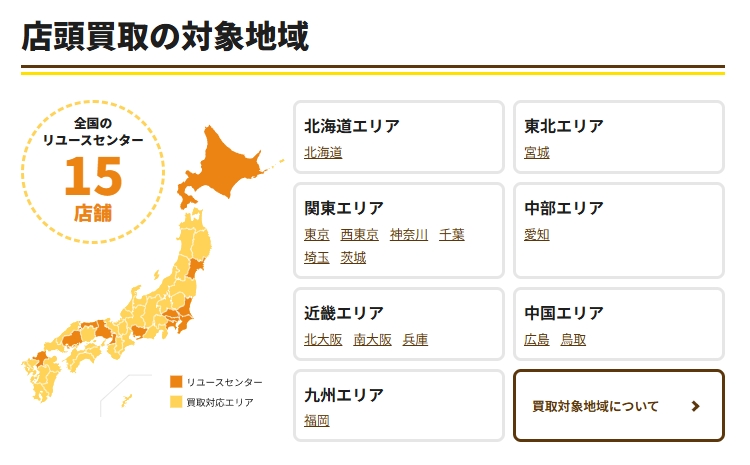 楽器高く売れるドットコム 店頭買取の対象地域