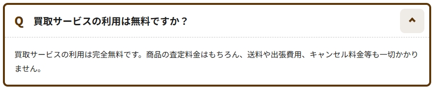 楽器高く売れるドットコム 無料