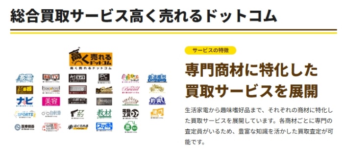楽器高く売れるドットコム 総合買取