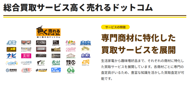 楽器高く売れるドットコムの運営会社-楽器高く売れるドットコム (1)