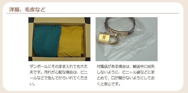 洋服、毛皮など