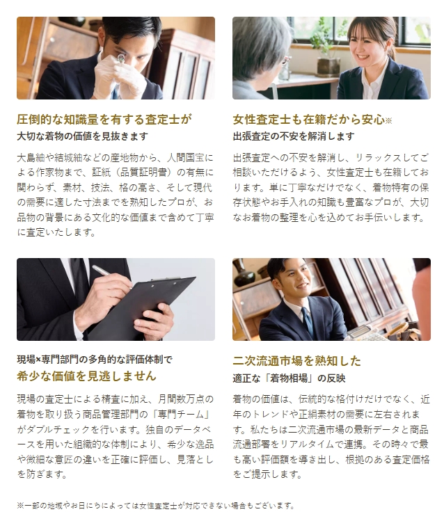 着物の専門知識豊富な査定士
