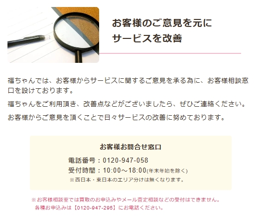福ちゃんサービス改善