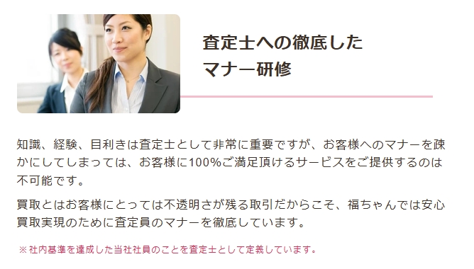 福ちゃんスタッフ研修