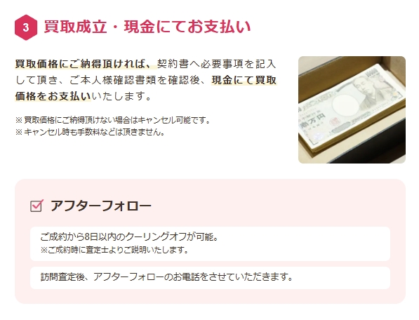 福ちゃん出張買取決済