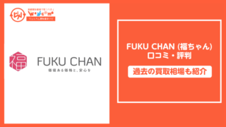 福ちゃん口コミ