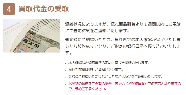 福ちゃん宅配買取