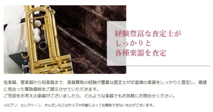 福ちゃん楽器査定士