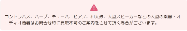 福ちゃん買取対象外