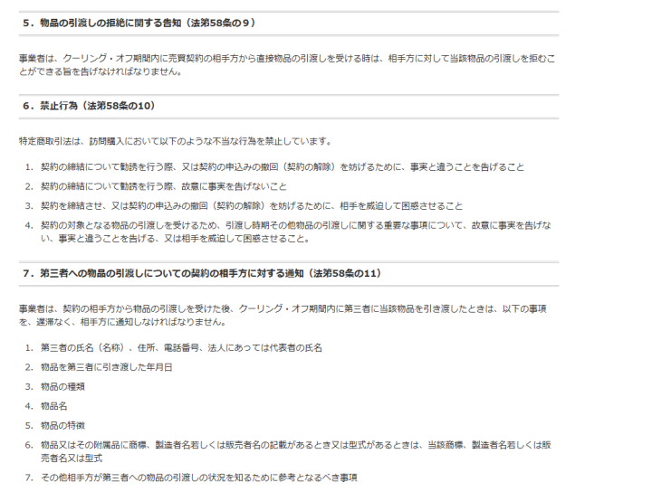 訪問購入｜特定商取引法ガイド