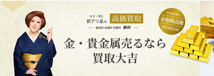 買取大吉貴金属
