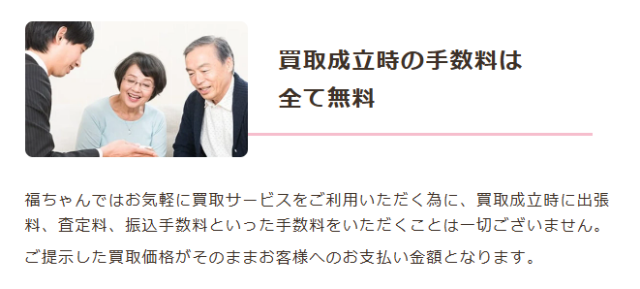 買取福ちゃん【公式】｜福ちゃんで価値ある価格と安心を (2)