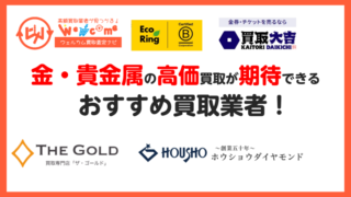 金・貴金属アイキャッチ