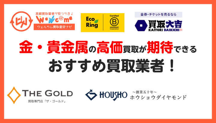 金・貴金属アイキャッチ