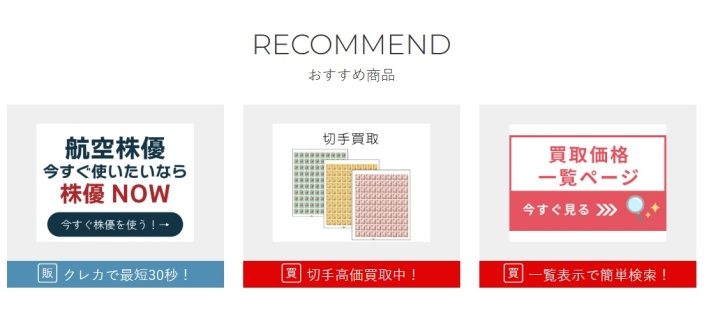 金券ショップチケッティ