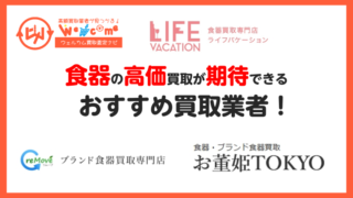 食器アイキャッチ